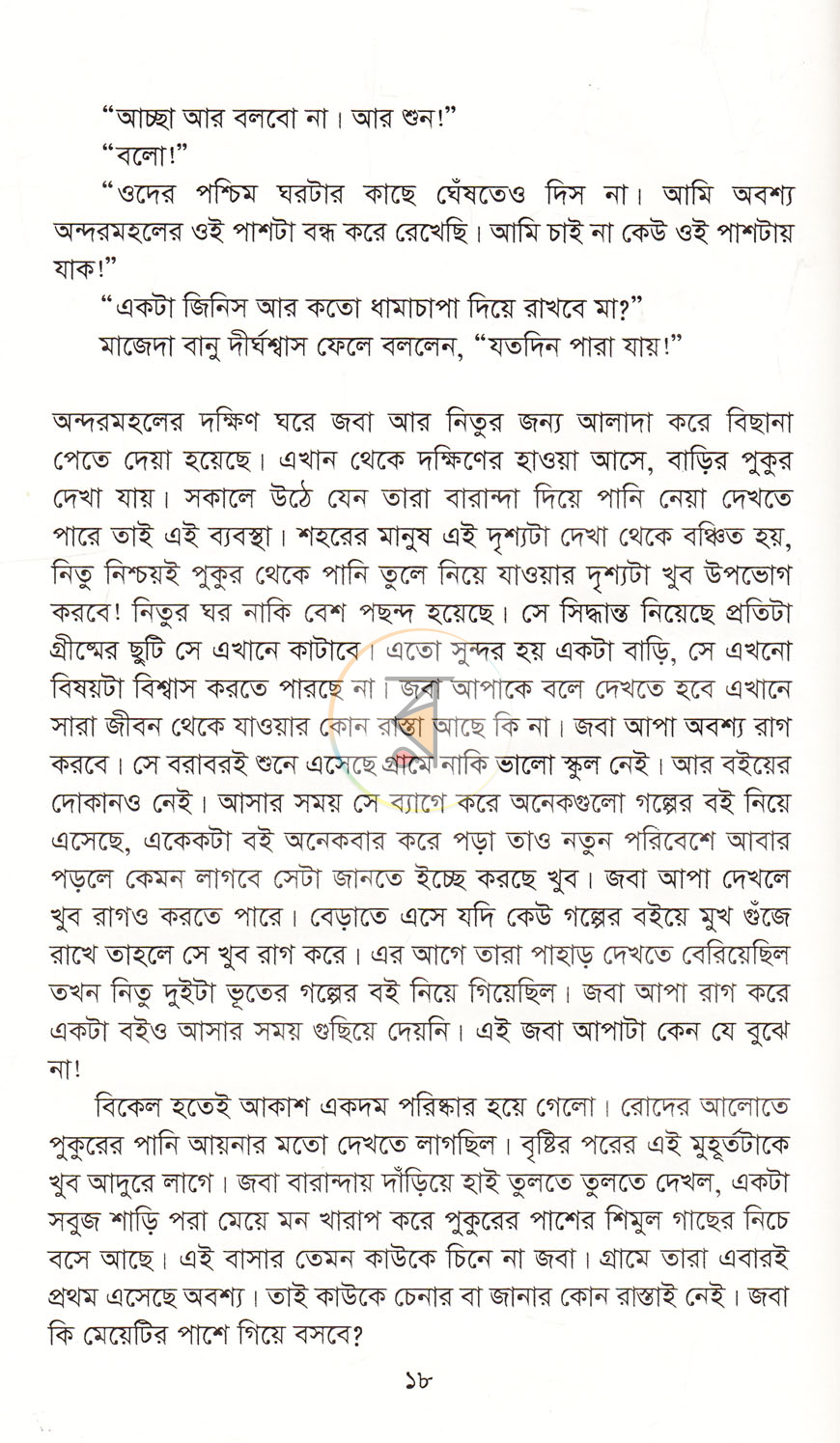 পাতা 9