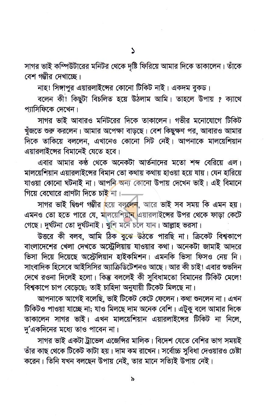 পাতা 6