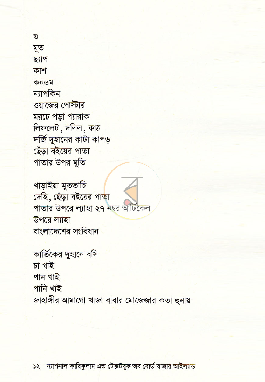পাতা 7