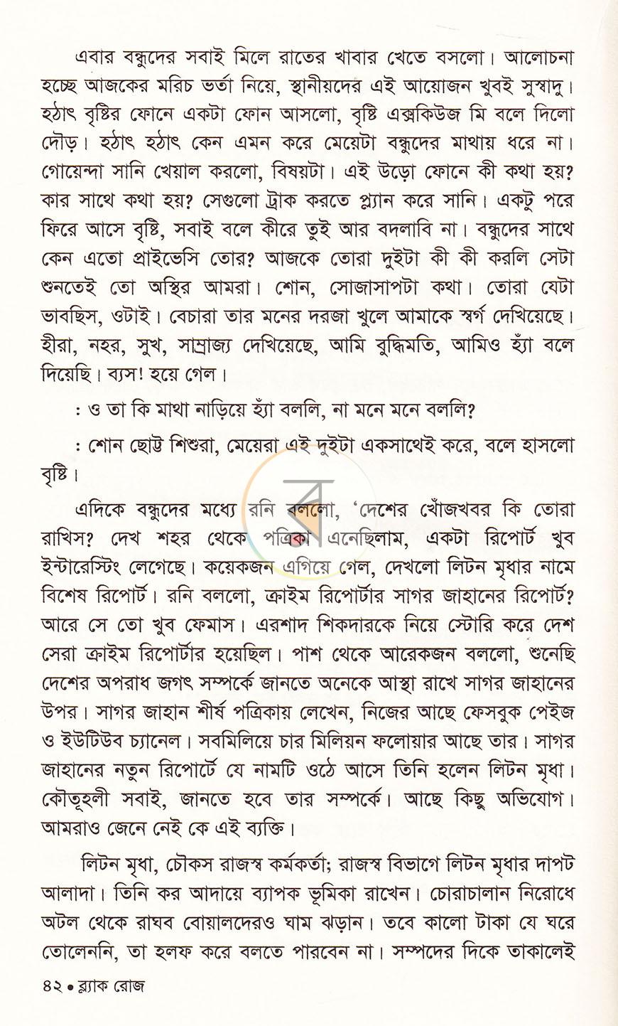 পাতা 16