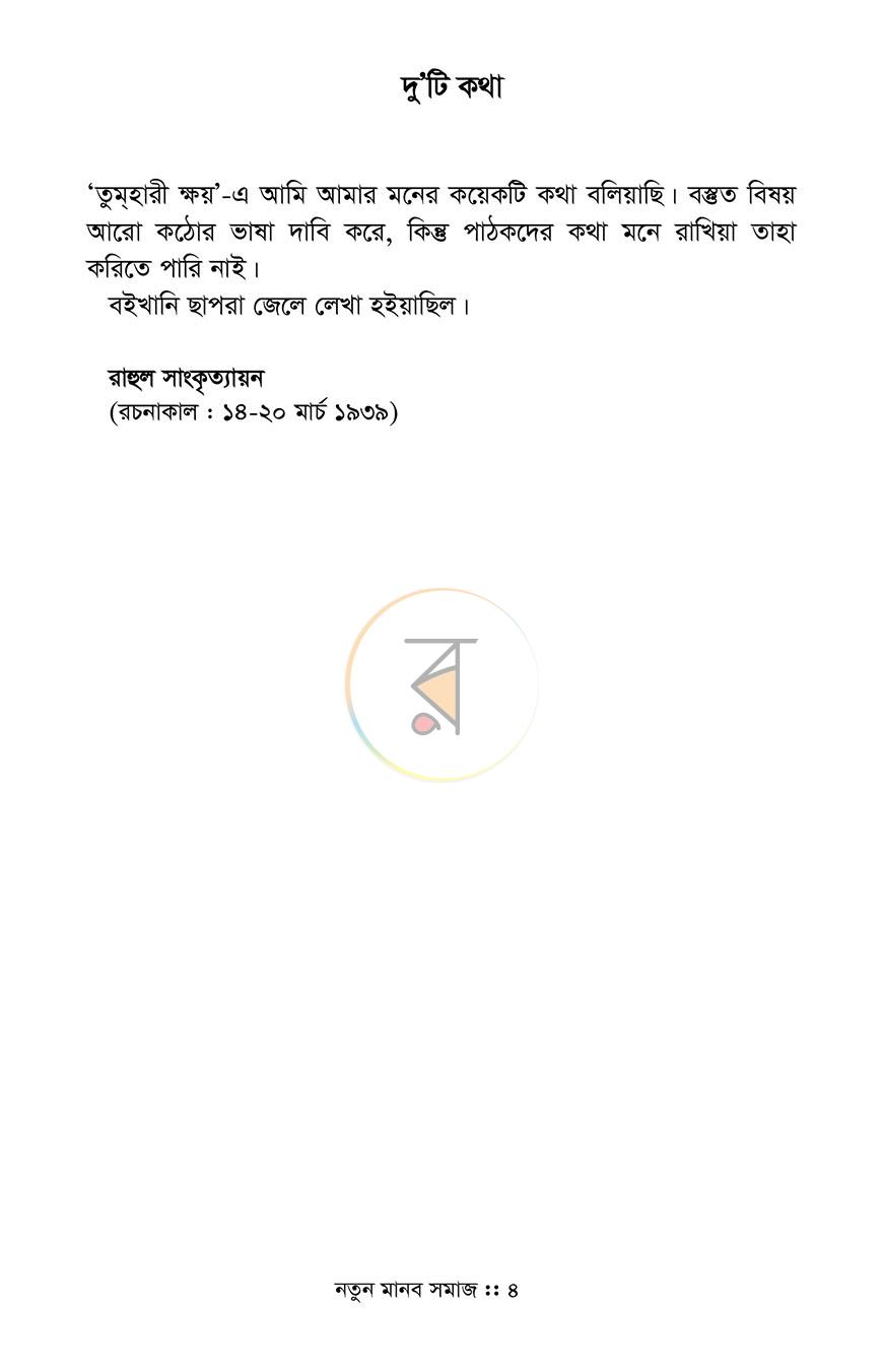 পাতা 3