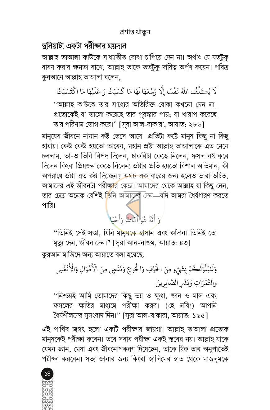 পাতা 9
