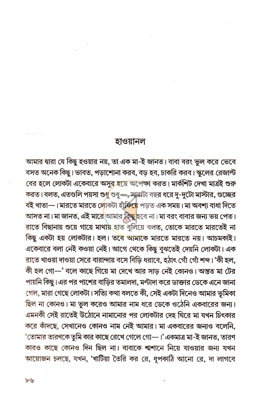 পাতা 7