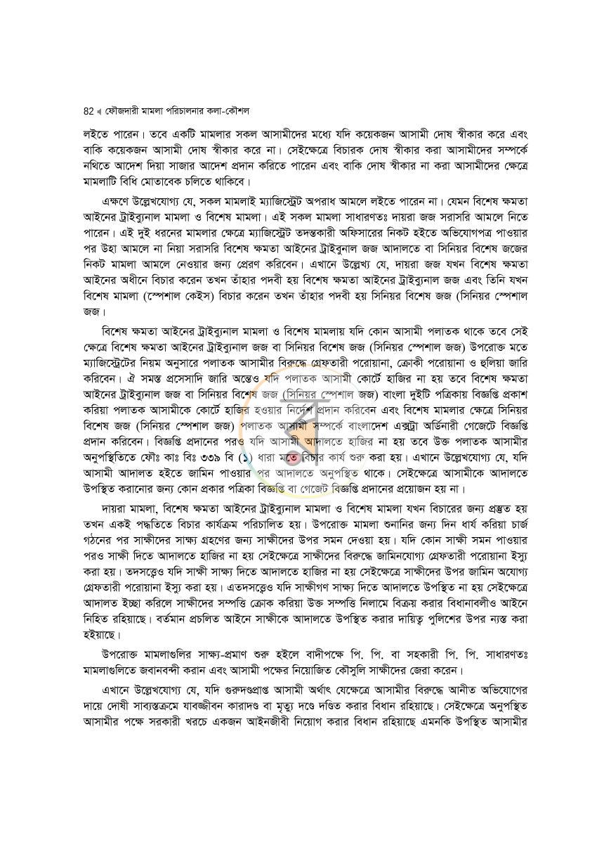 পাতা 82