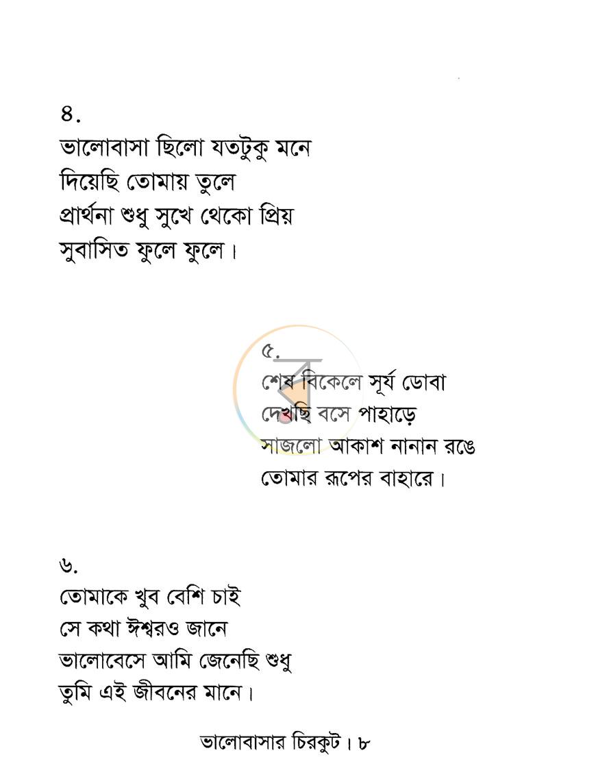 পাতা 3