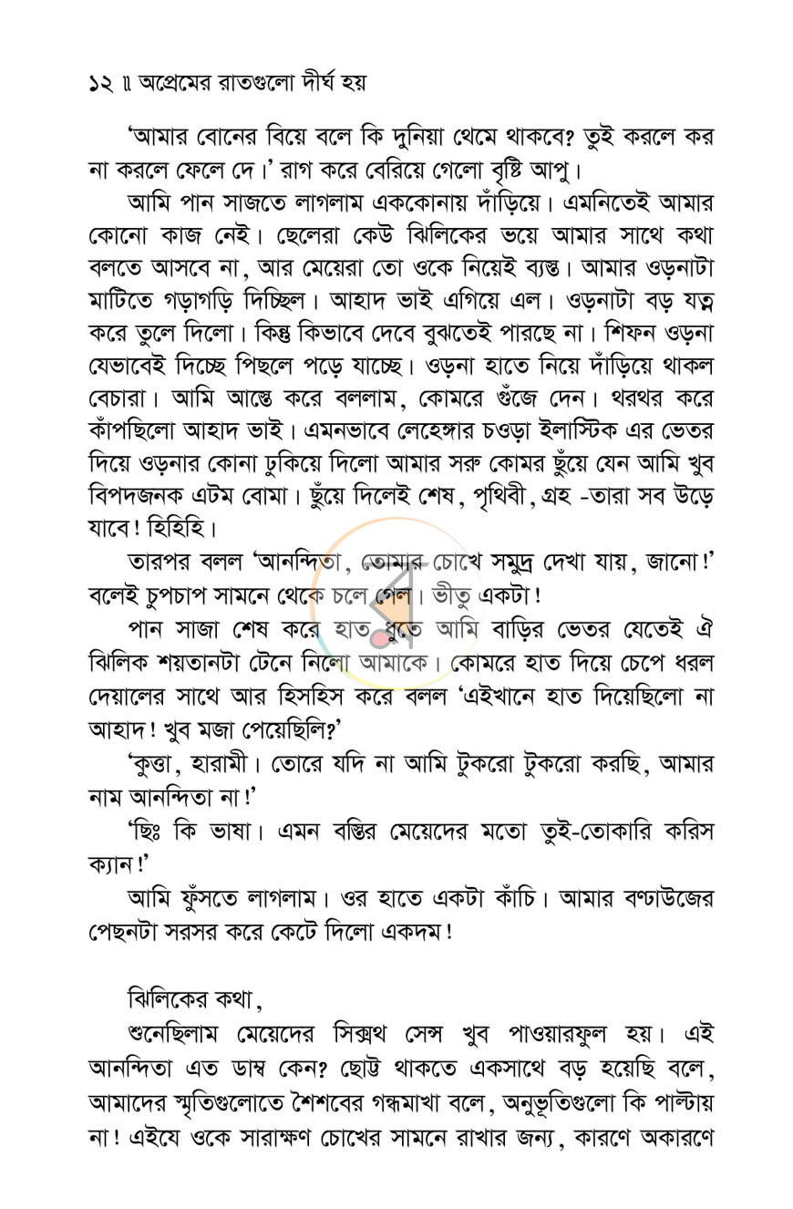 পাতা 7
