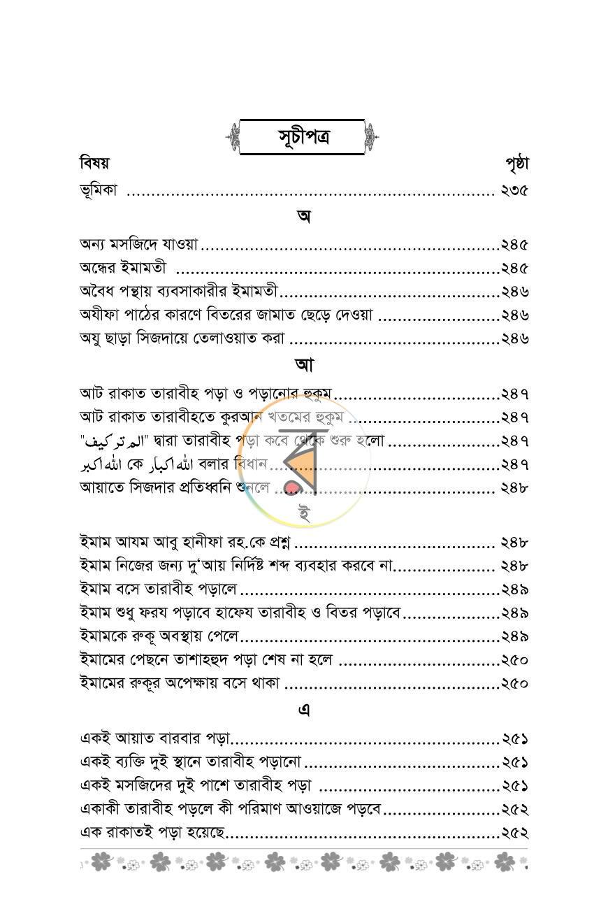 পাতা 5