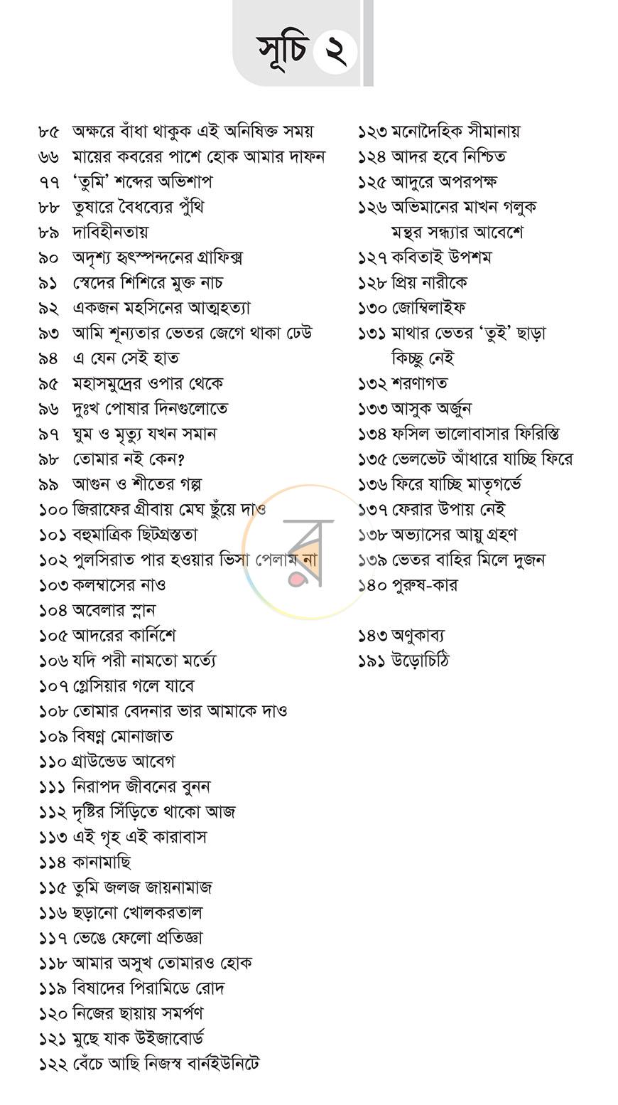 পাতা 6