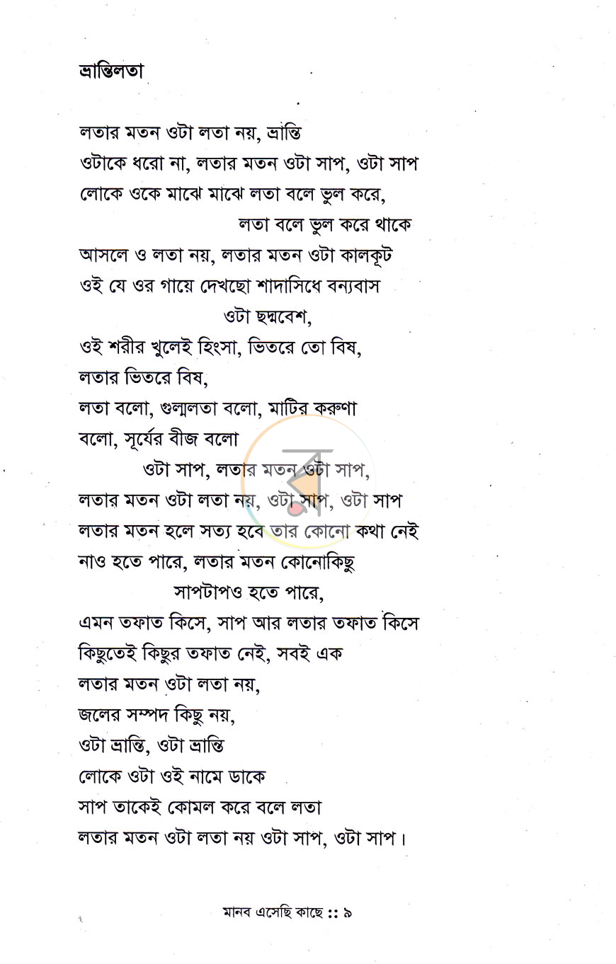 পাতা 7