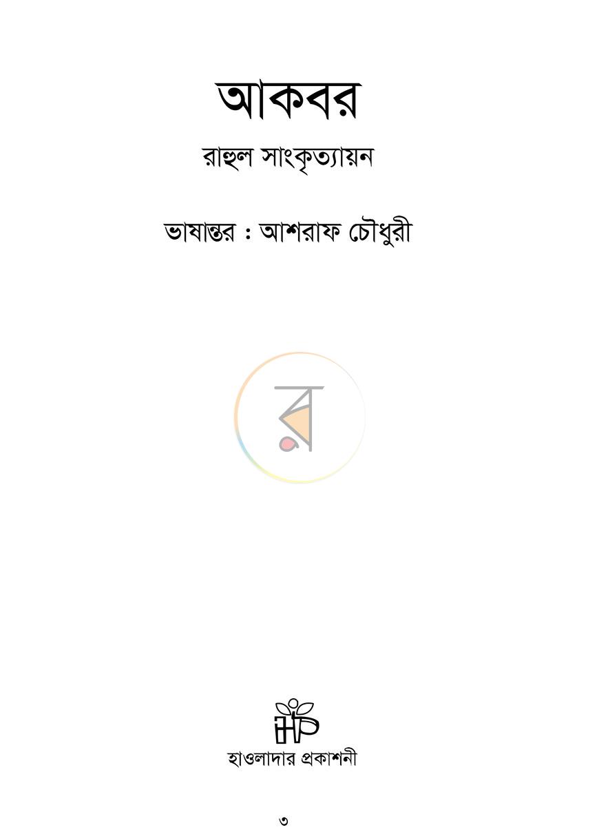 পাতা 2
