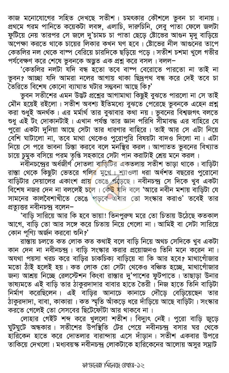 পাতা 7