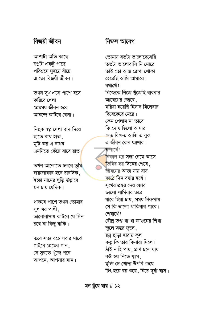 পাতা 8