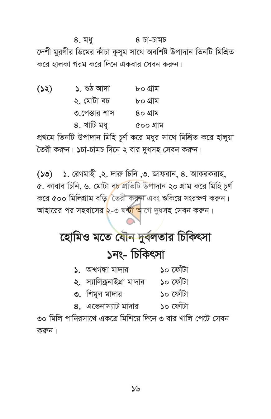পাতা 12