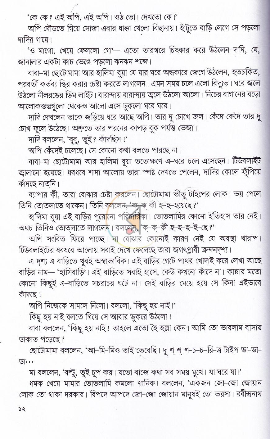 পাতা 6