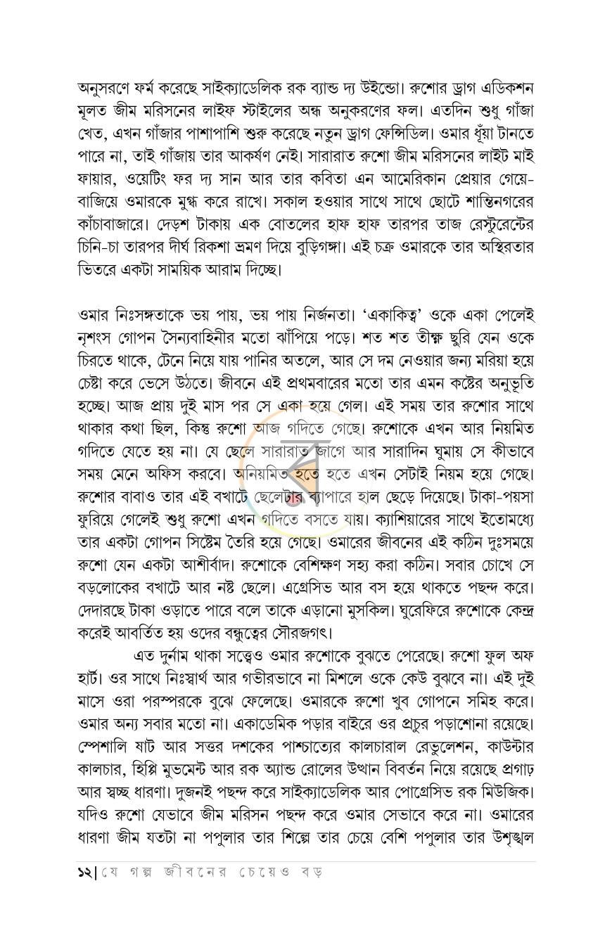 পাতা 6