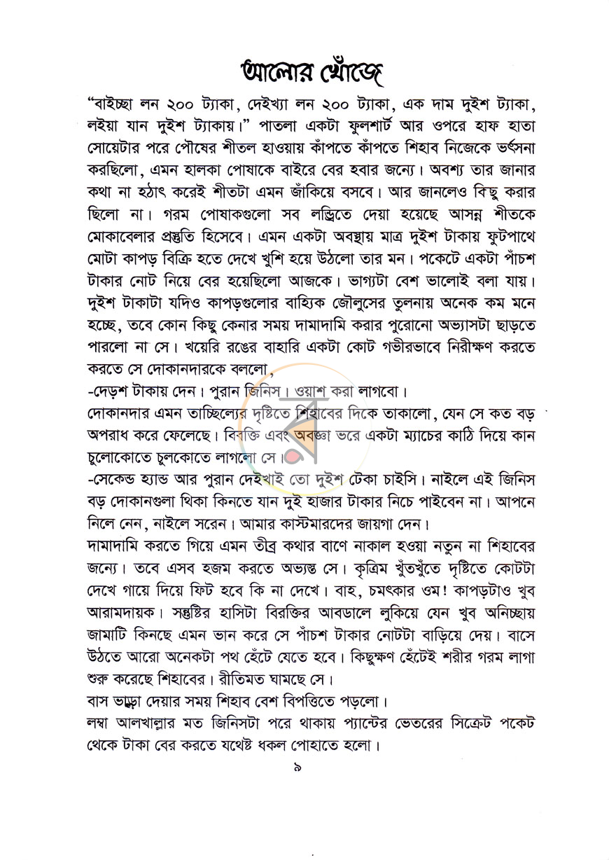 পাতা 5