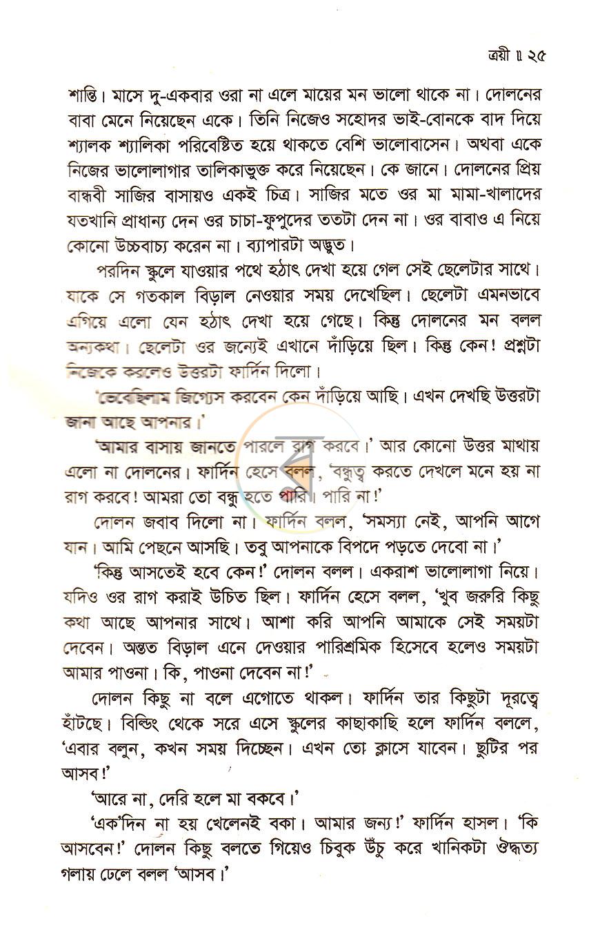 পাতা 10