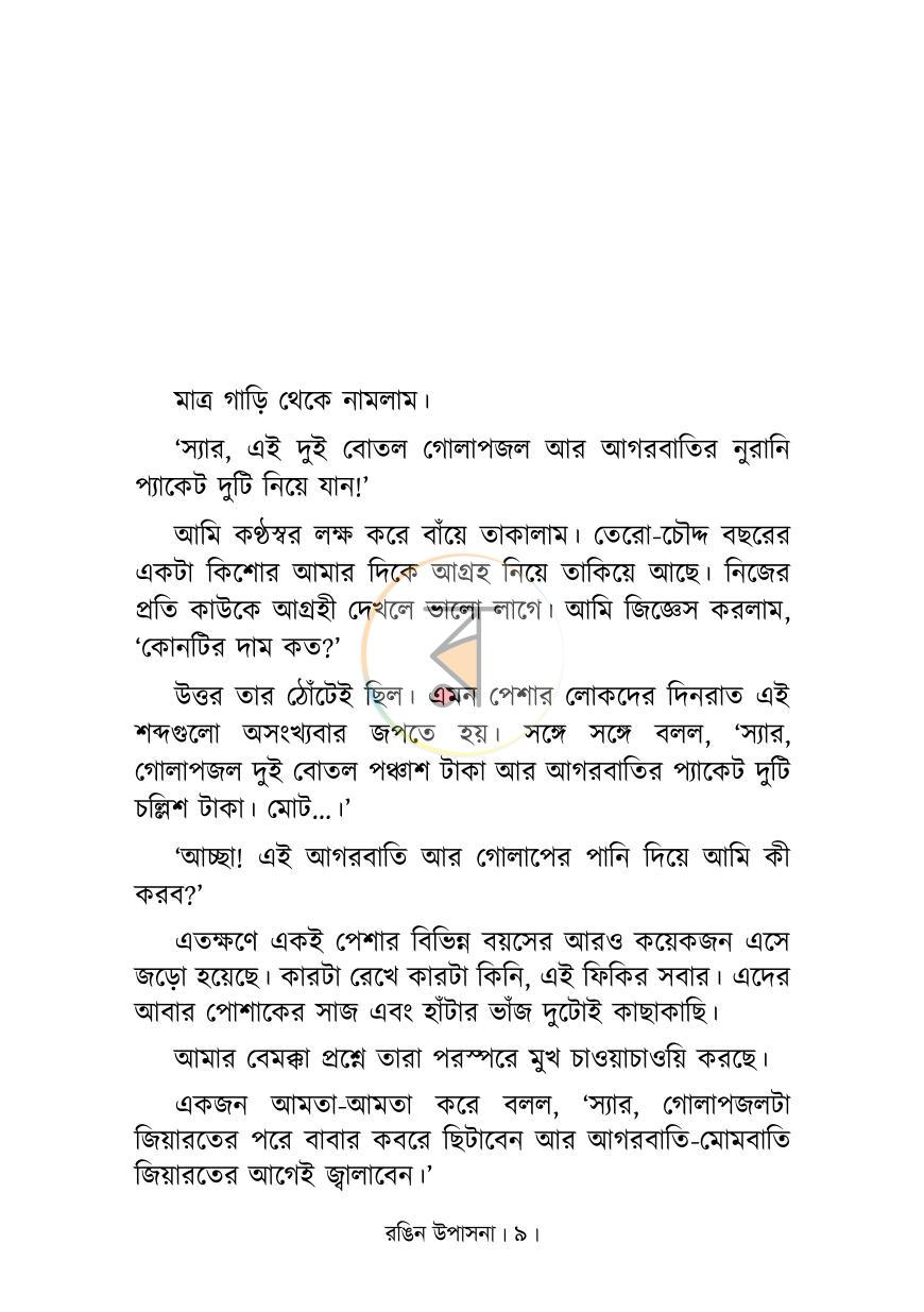 পাতা 2