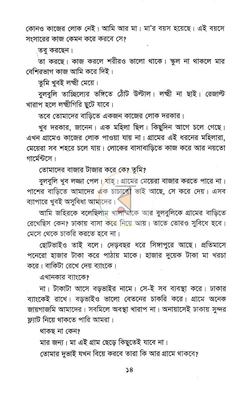 পাতা 8
