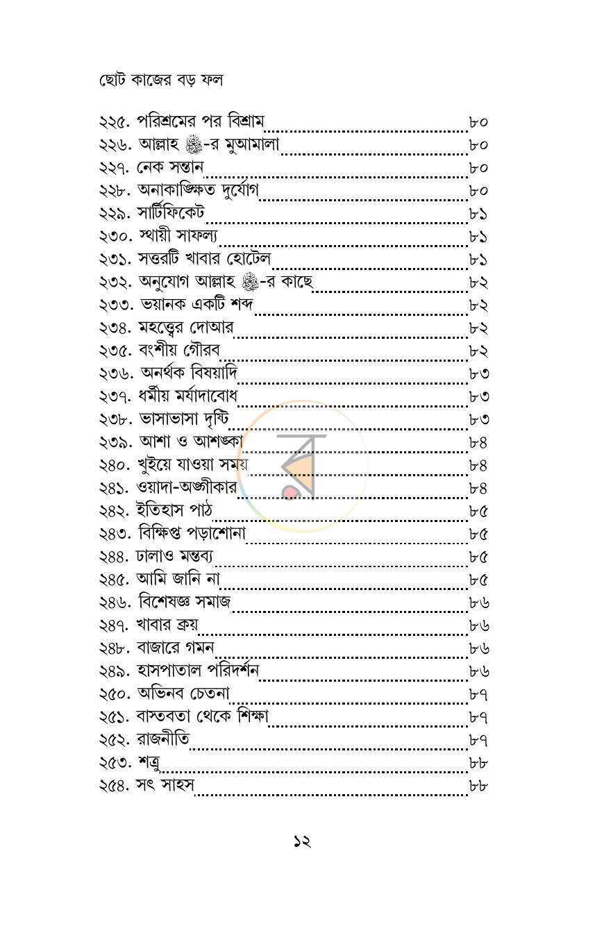 পাতা 9