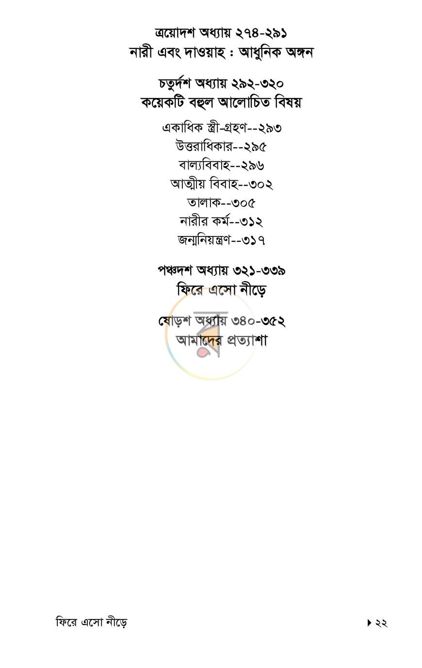 পাতা 10
