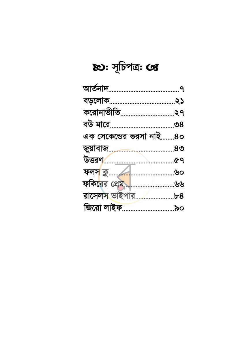পাতা 3