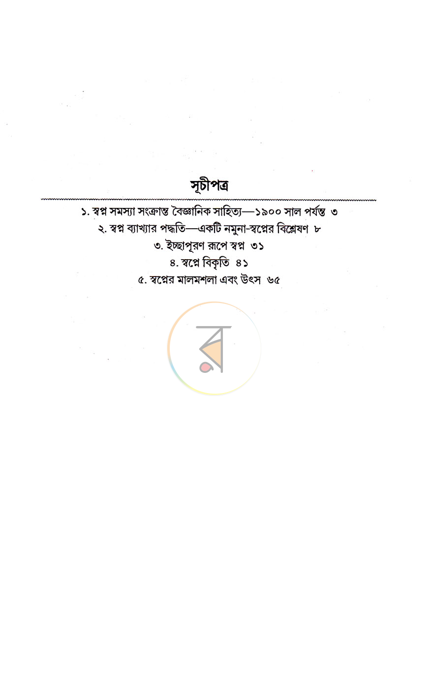 পাতা 4