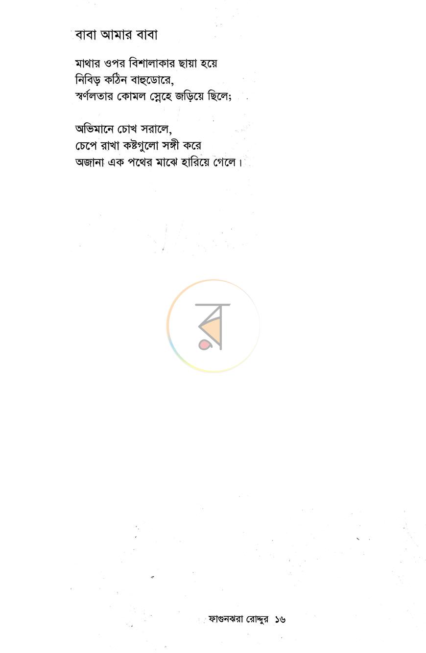 পাতা 6