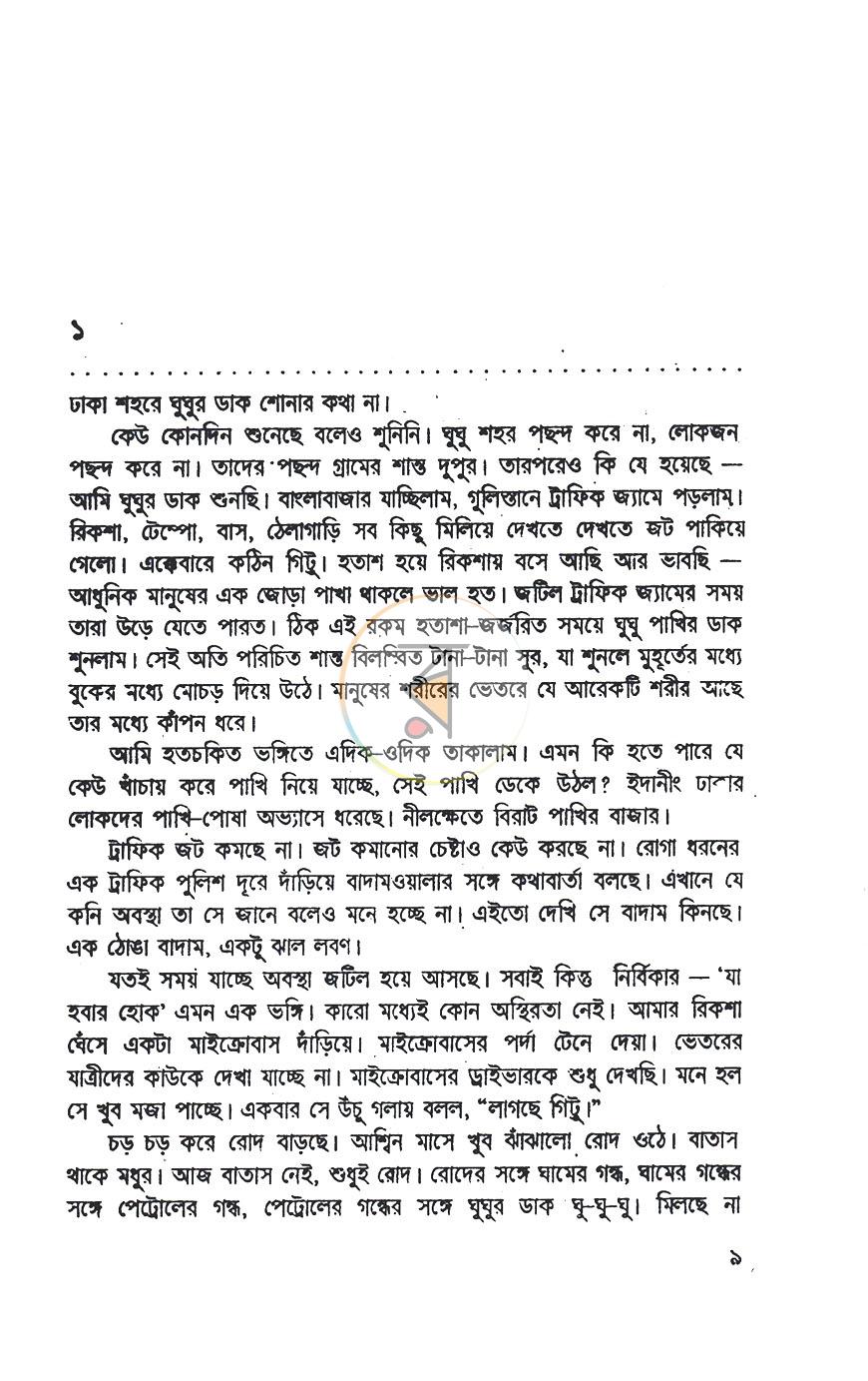 পাতা 3