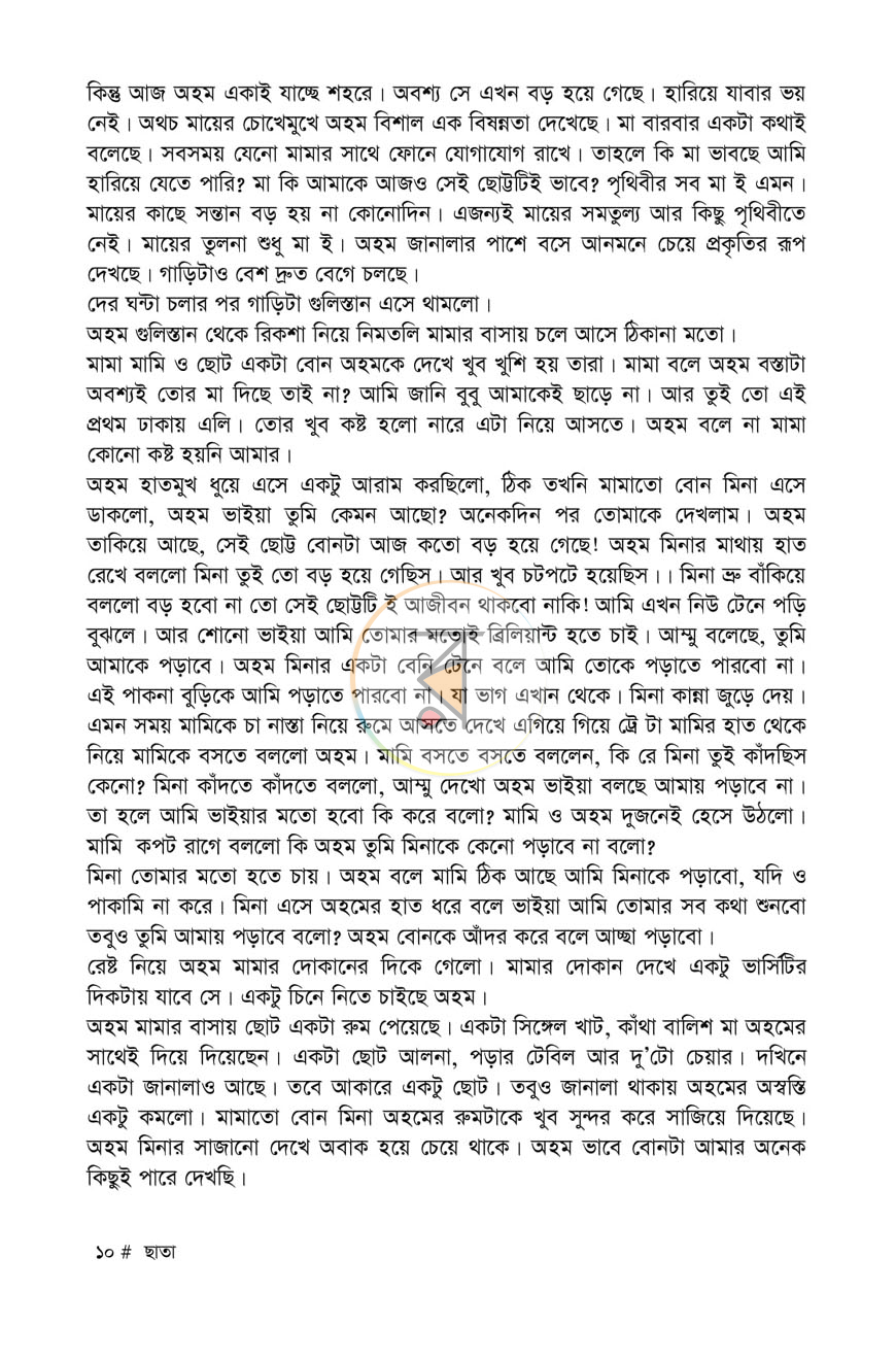 পাতা 8
