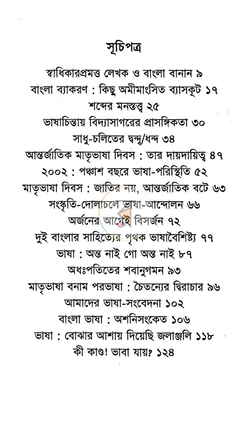 পাতা 3