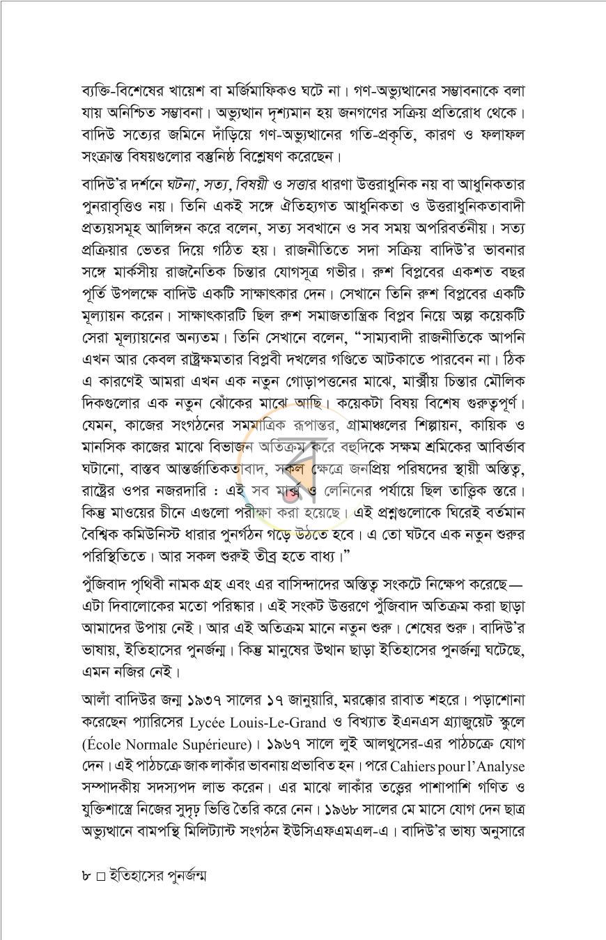 পাতা 5