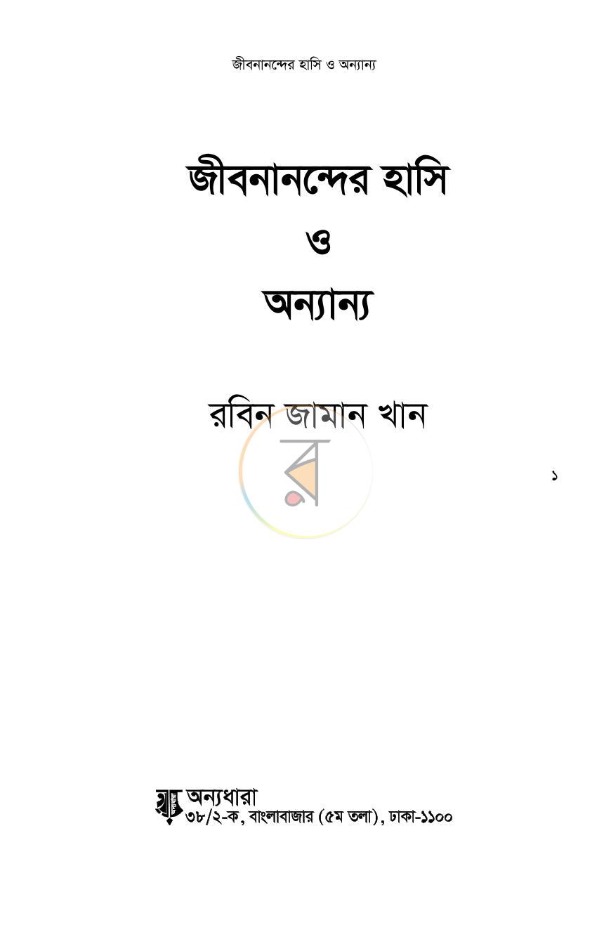 পাতা 1