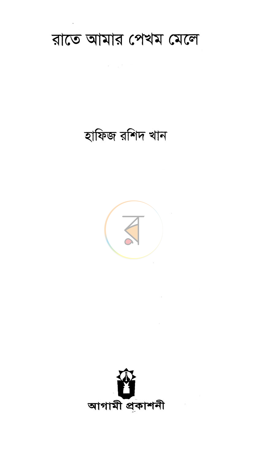 পাতা 2