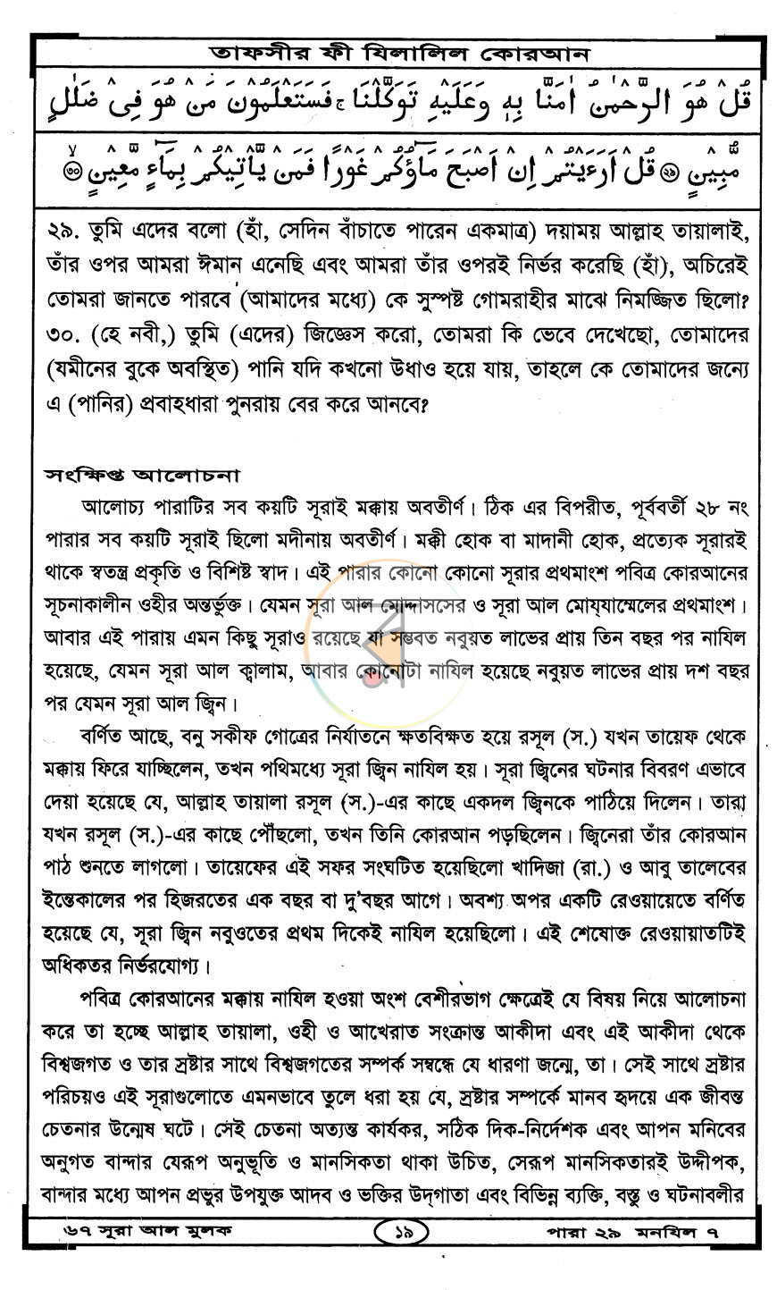 পাতা 9