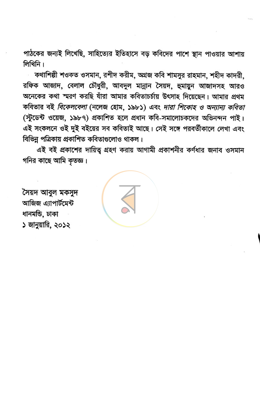 পাতা 4