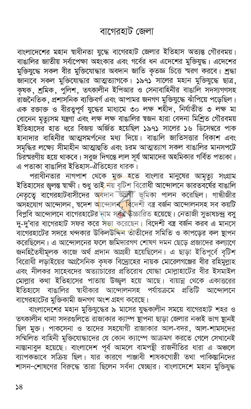 পাতা 8