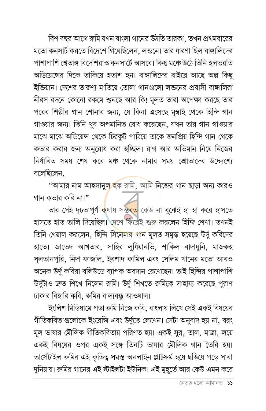 পাতা 6