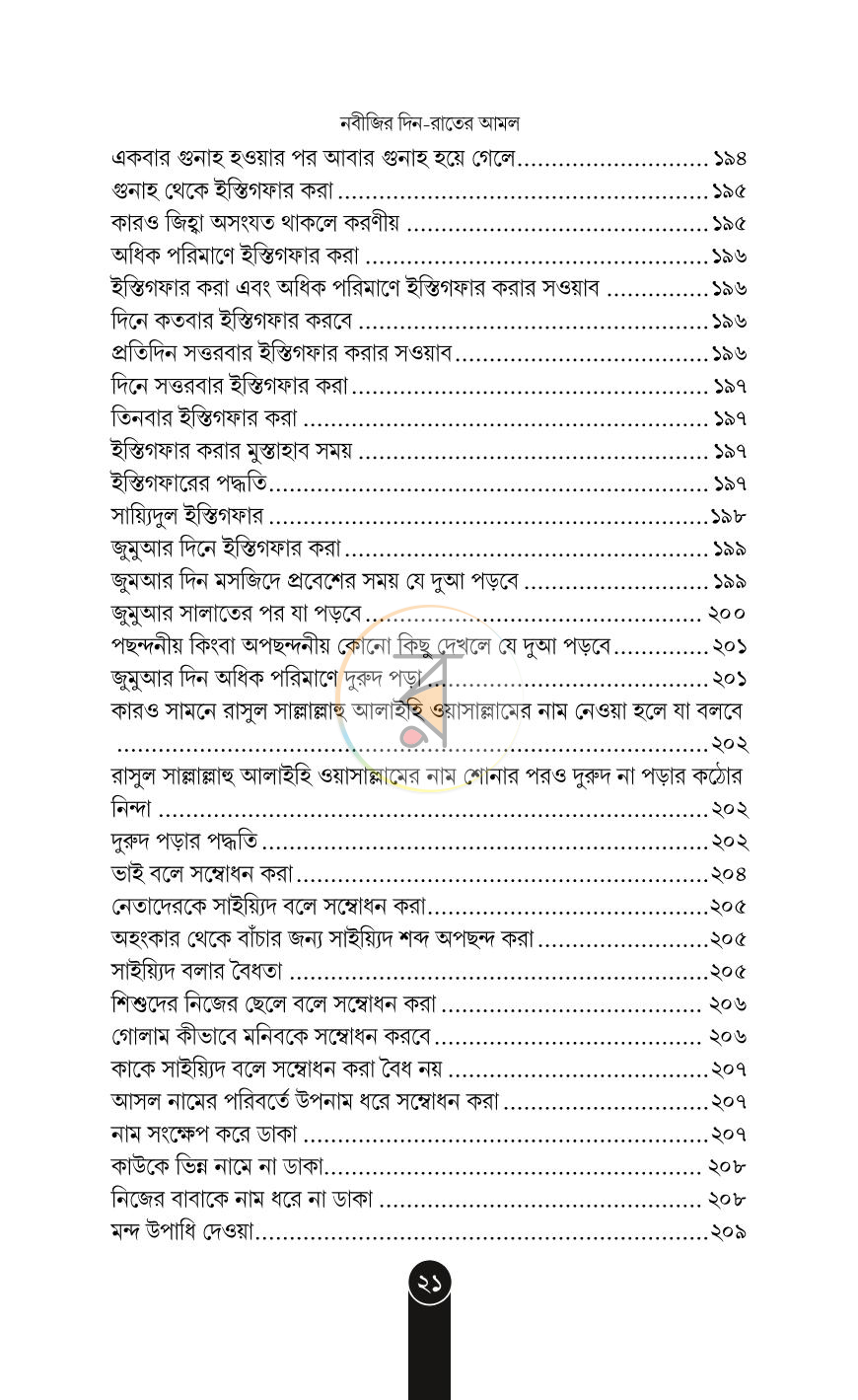 পাতা 19