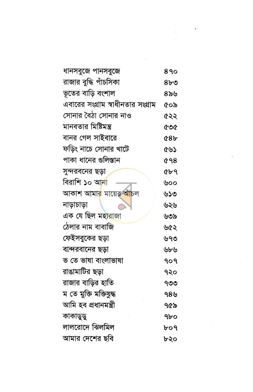 পাতা 6