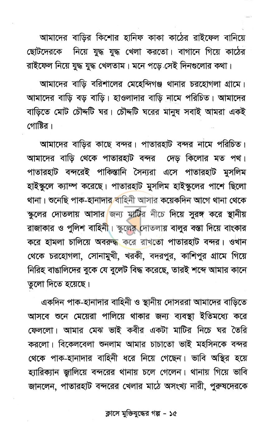 পাতা 9