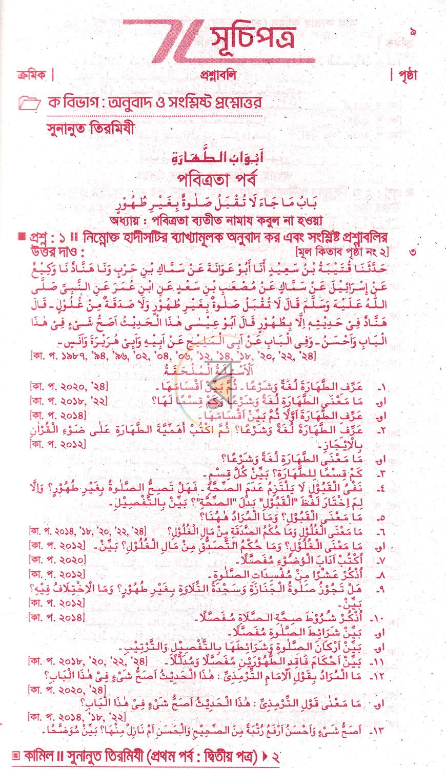 পাতা 4