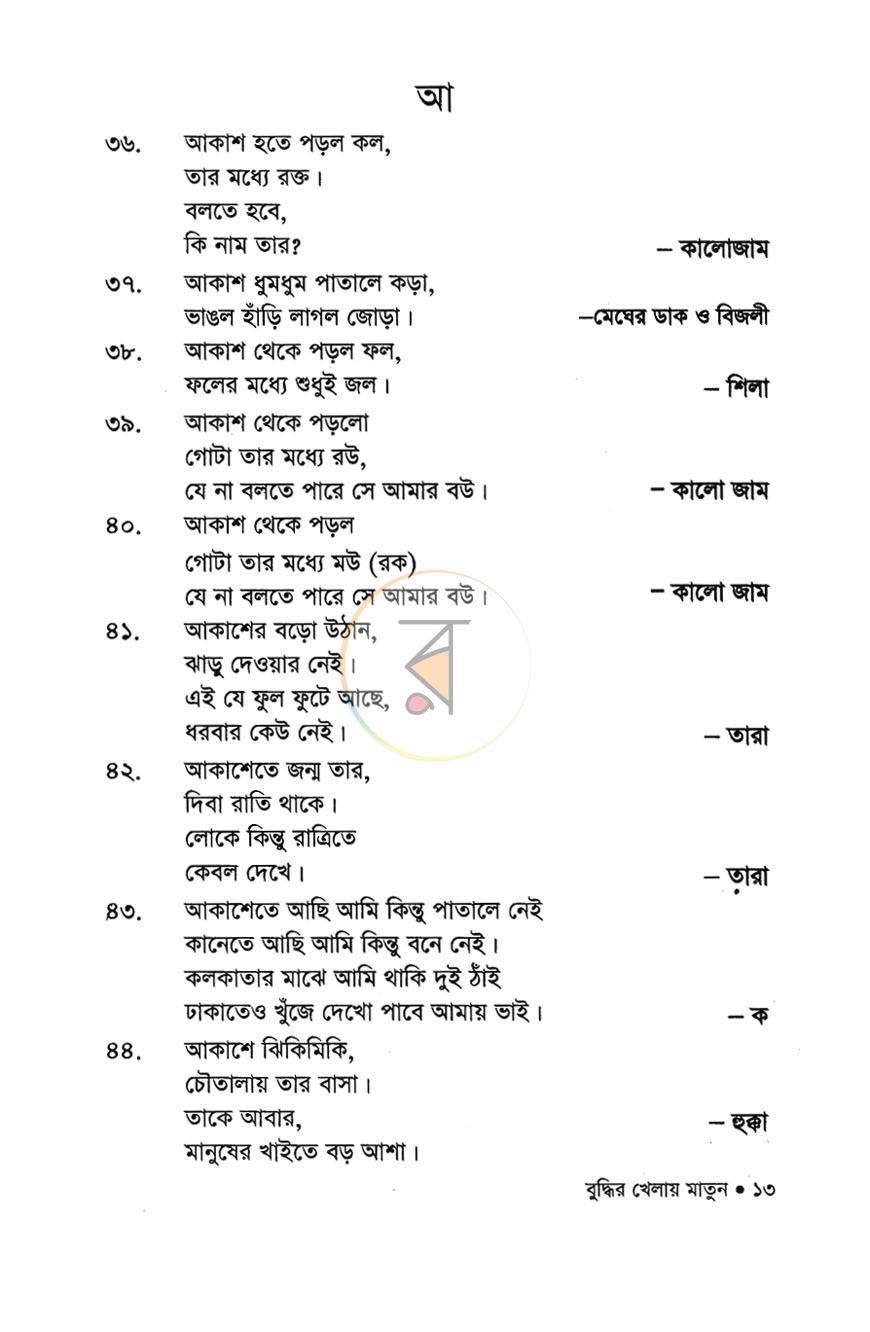 পাতা 11