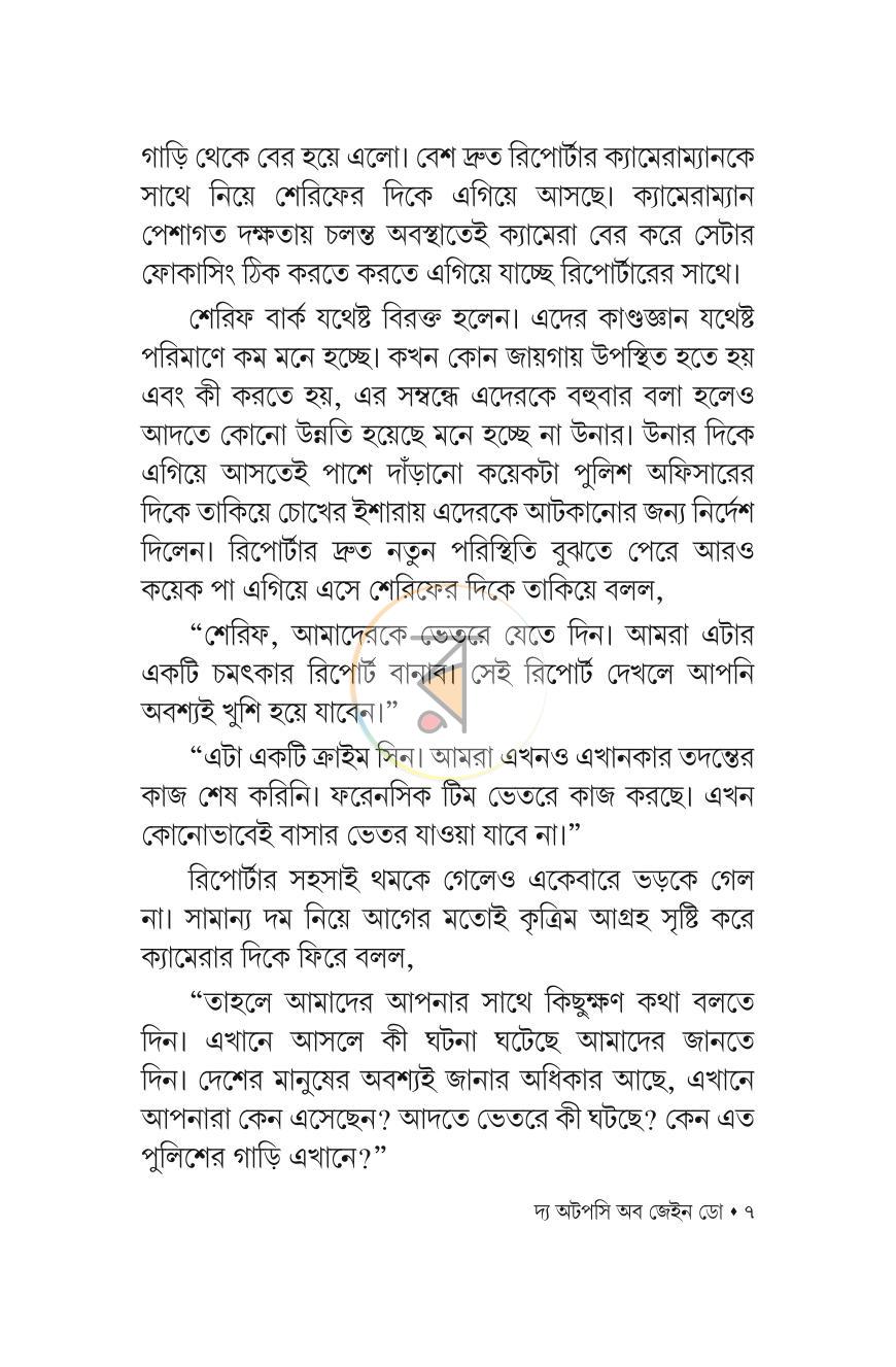 পাতা 6