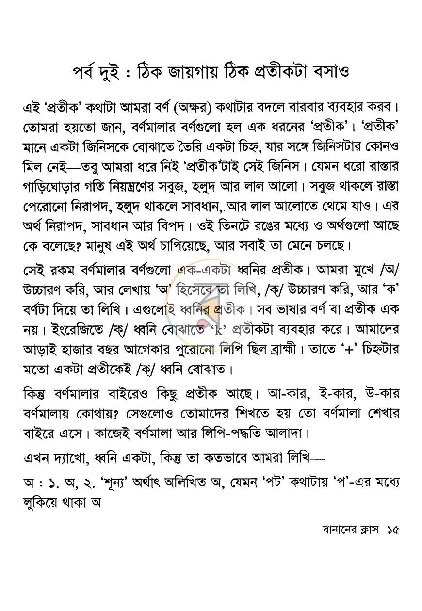 পাতা 8