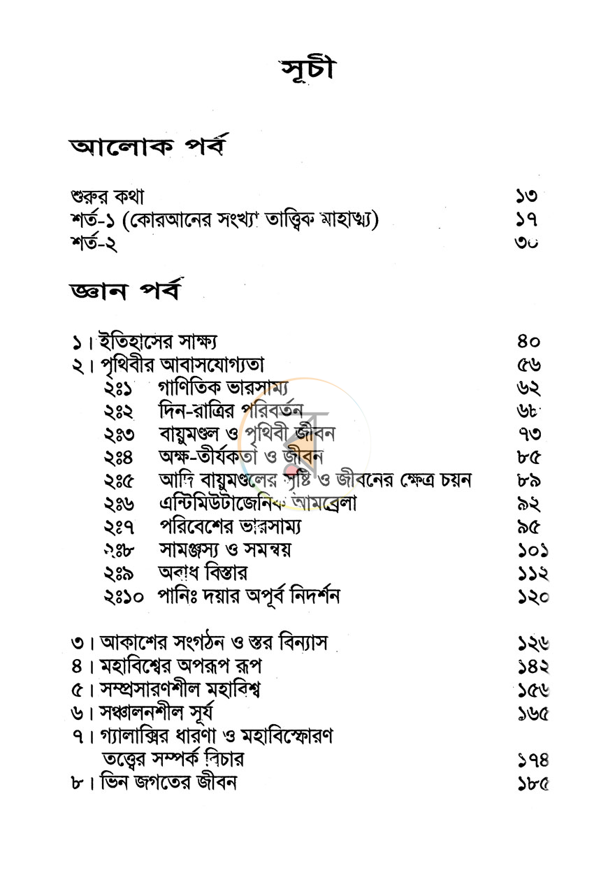 পাতা 2