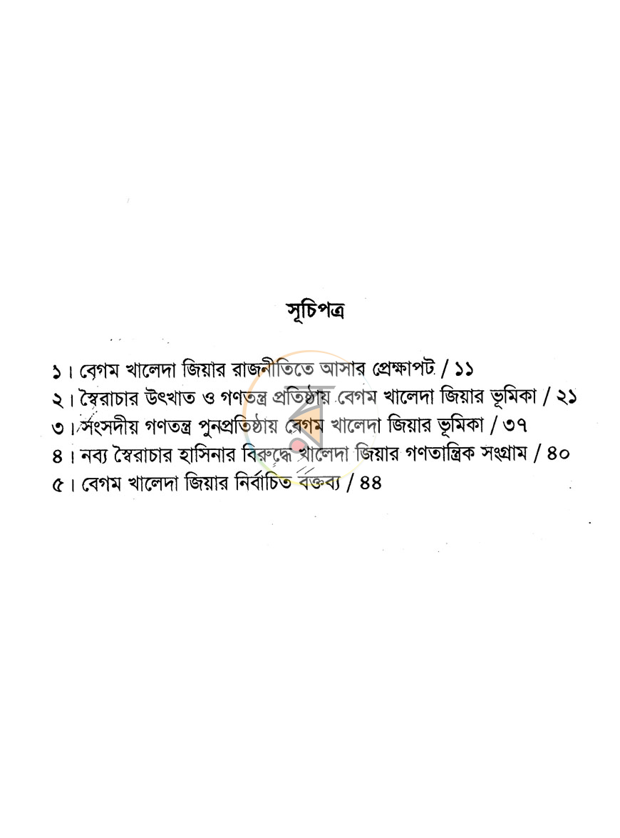 পাতা 3