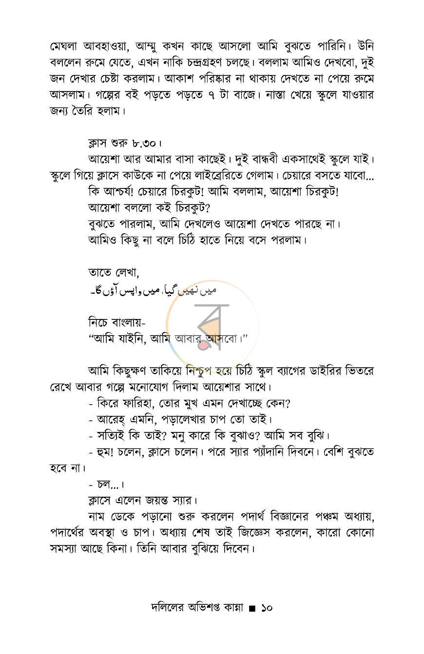 পাতা 8