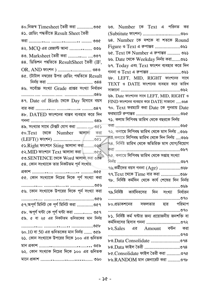 পাতা 7