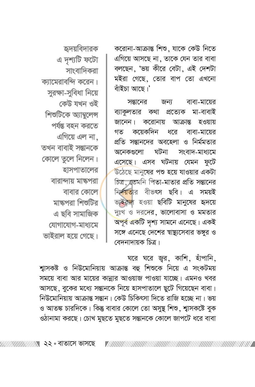পাতা 14
